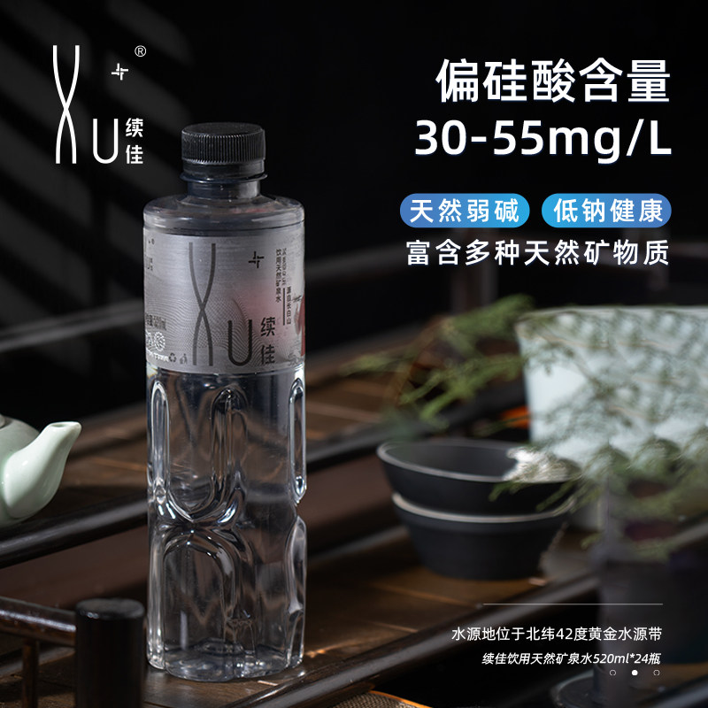 XU+长白山弱碱矿泉水520ml*24瓶