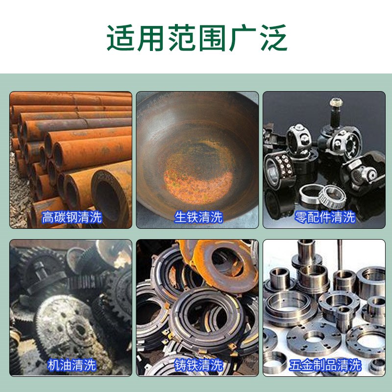工业除油除锈二合一金属清洗剂除油剂除锈剂钢铁表面油锈快速清洗