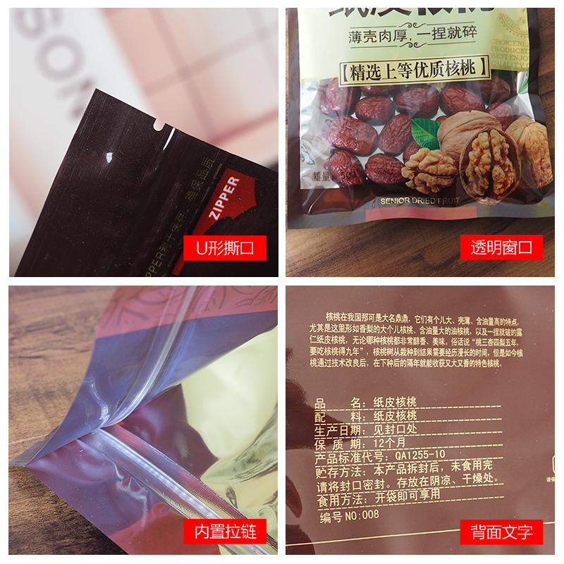 0克装新疆纸皮核桃自封口包装袋子一二斤薄皮核桃仁密封礼品袋
