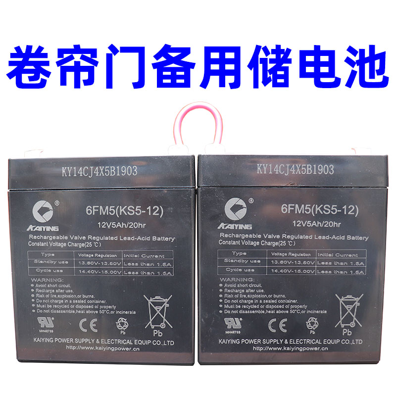 24V卷帘门控制器专用电瓶12v5ah卷闸门蓄电池 12v4.5A电瓶控制盒