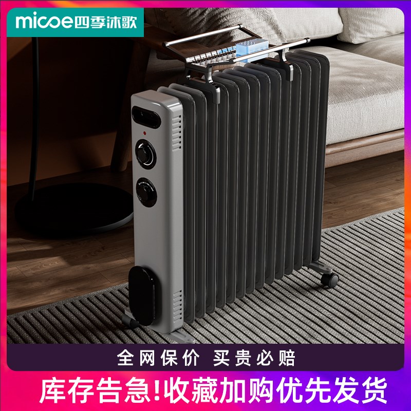 四季沐歌油汀取暖器电暖器大面积升温暖气片家用烤火炉烘衣电油丁