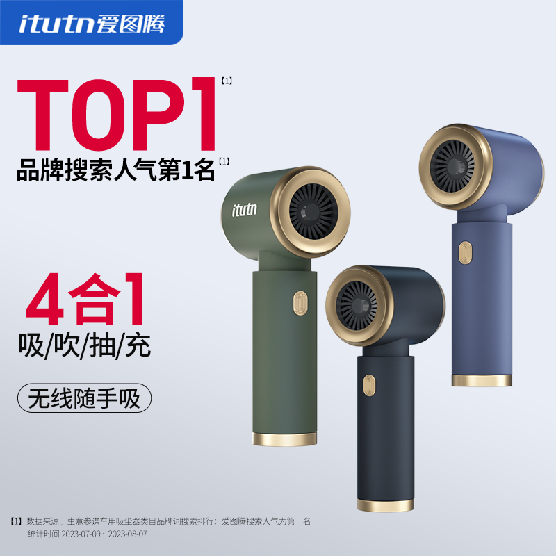 爱图腾无线车载吸尘器手持小型车用大吸力家用迷你汽车内吹吸一体