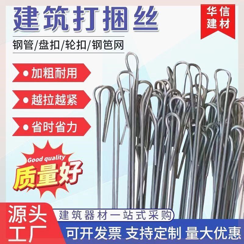 钢管打捆丝打包钢丝加粗钢建筑工地架子管轮扣顶托钢笆网废品站