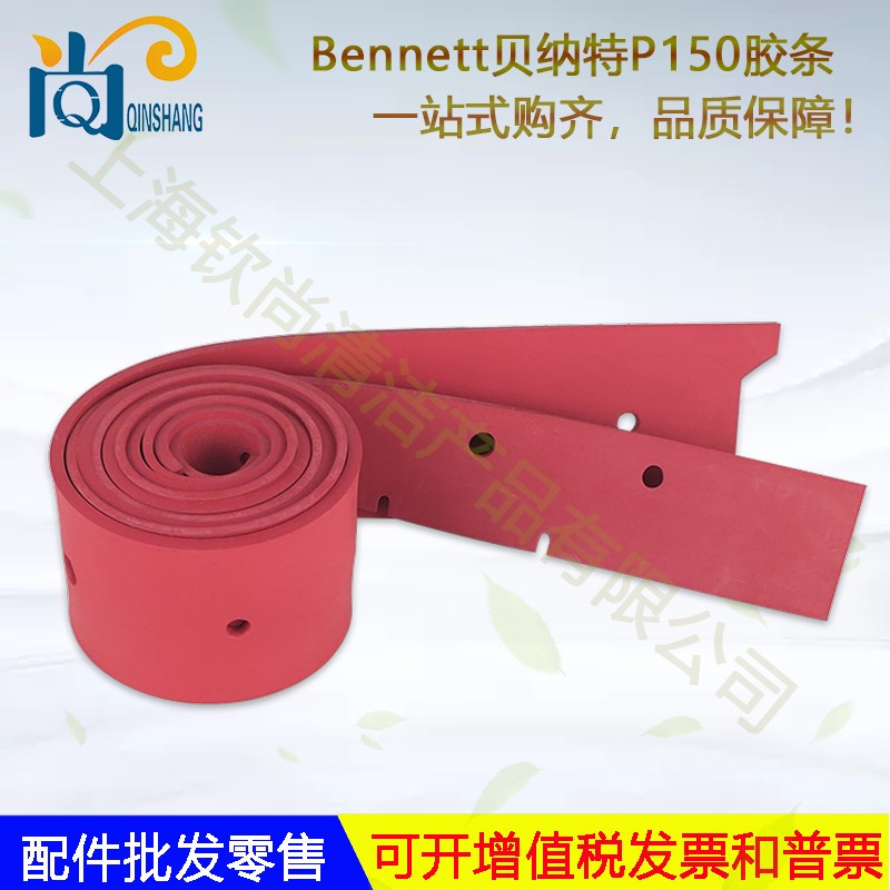 Bennett百汰D100B P150洗地机配件吸水胶条刷盘吸水管电机轮垫子
