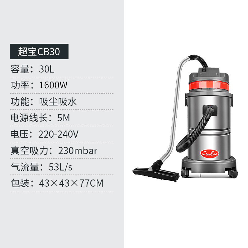 超宝CB30吸尘器洗车店专用超强吸力大功率商用家用美缝工业吸水机
