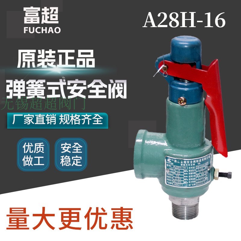 A28H16富超丝口全q启式安全阀A27W16T微启式弹簧蒸汽锅炉储气泄