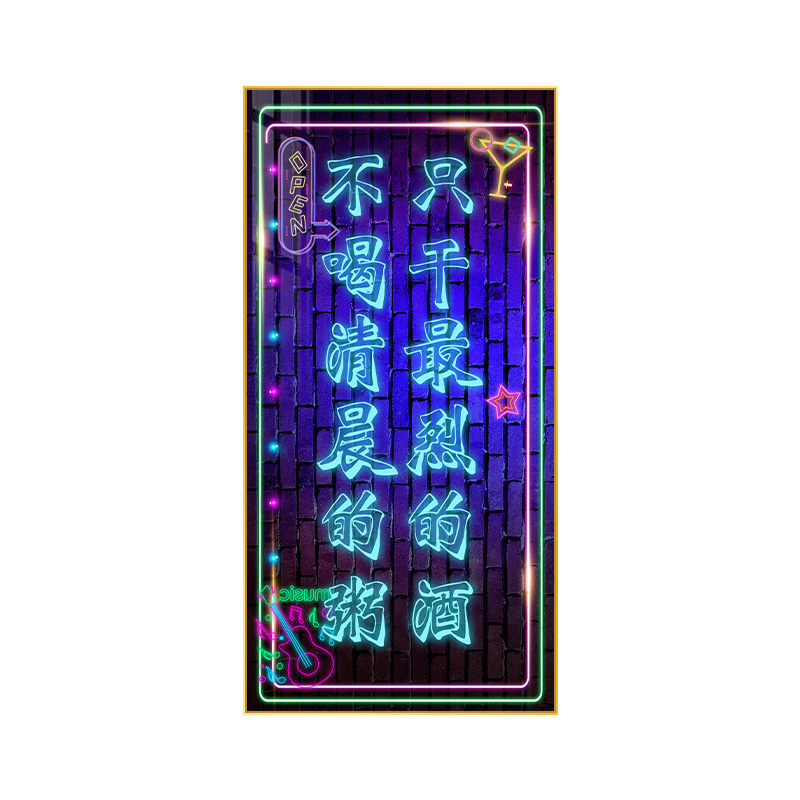 酒吧挂画霓虹灯搞笑文字海报壁画ktv会所背景墙烧烤店清吧装饰画