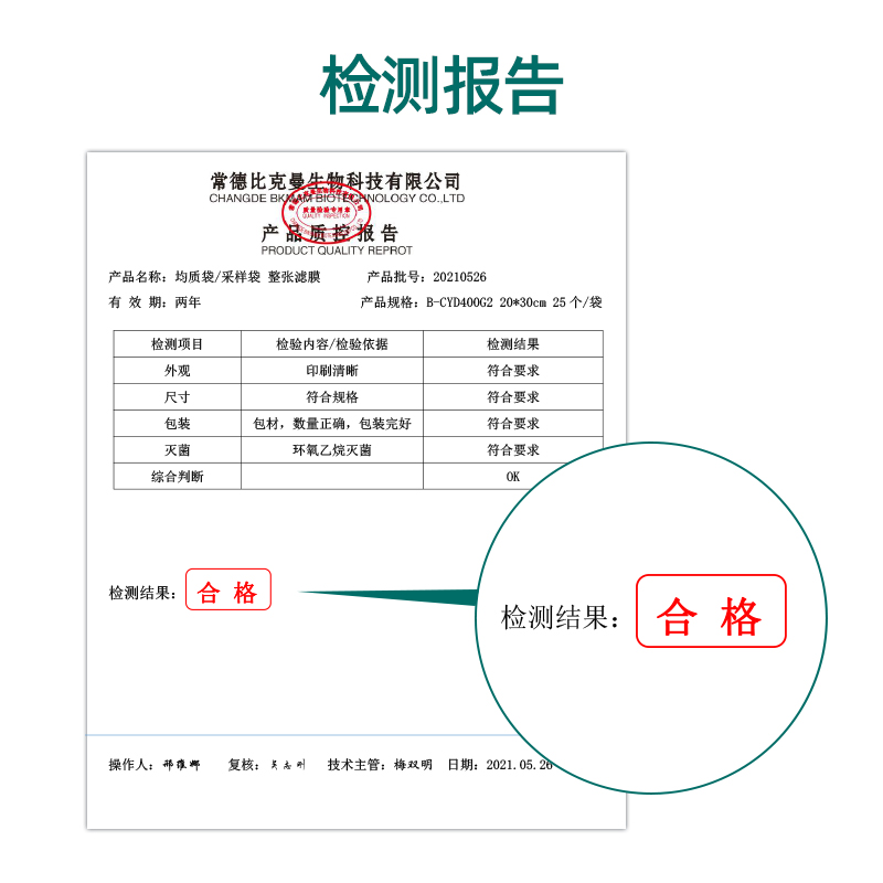 比克曼生物(BKMM) 半张/整张滤膜无菌采样袋 0型均质袋 食品取样