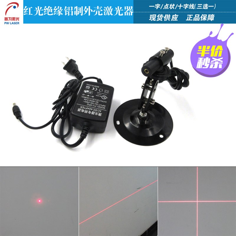 机械设备用635nm激光器一字线十字线点状激光定位灯绝缘铝制外壳