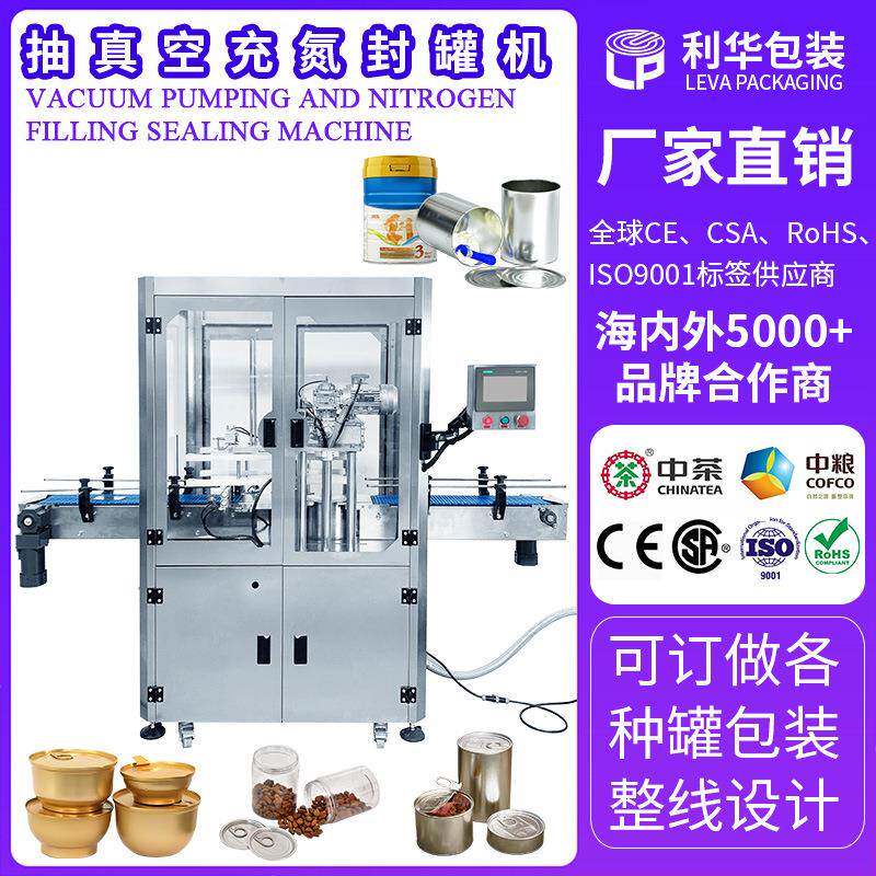 全自动抽真空充氮封罐机食品充氮封口机自动奶粉罐充氮气封口