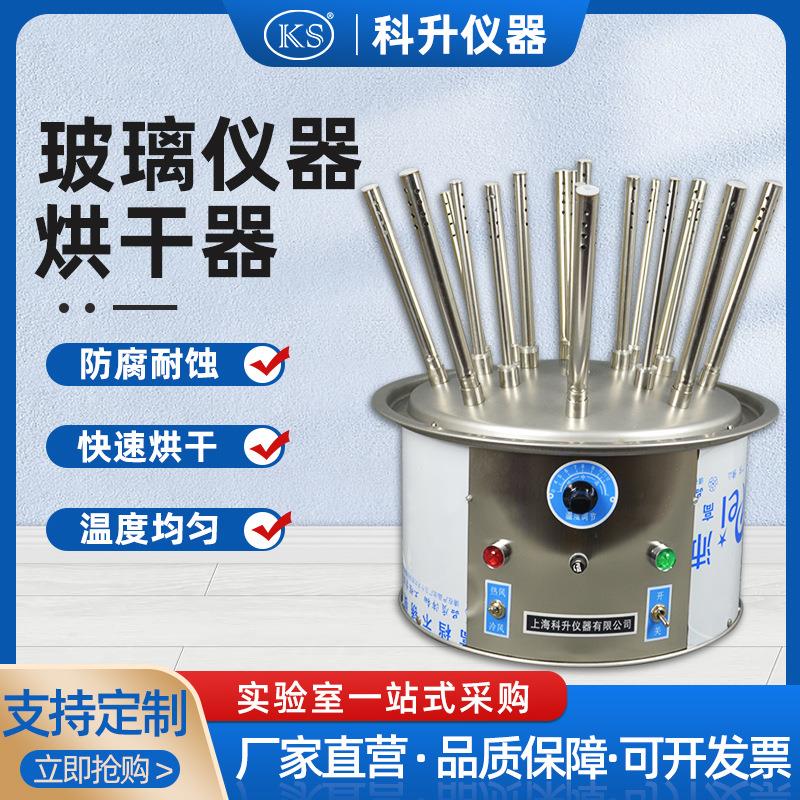 玻璃仪器气流烘干器C型12孔20孔30孔实验室烧瓶试管快速干燥机