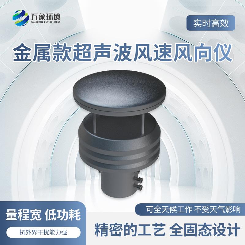 不锈钢气象仪金属款气象仪压电雨量计超声波风速风向传感器