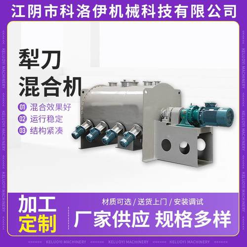 犁刀混合机不锈钢粉体犁刀式混料机卧式双螺带混合机粉末混合机