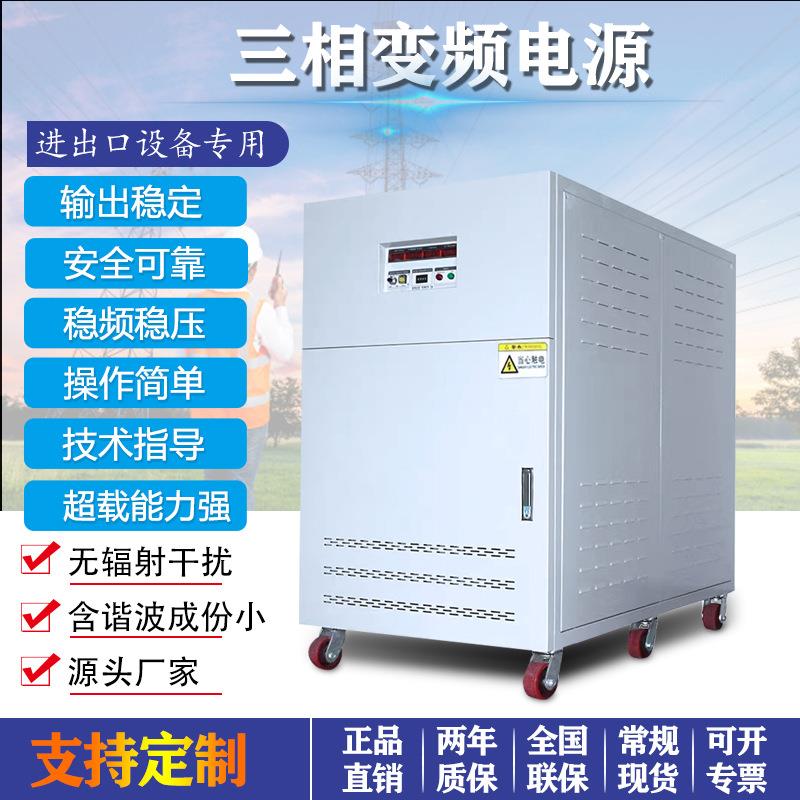 三相变频变压器380V50Hz转60Hz220V110V440V480V可调压稳压电源