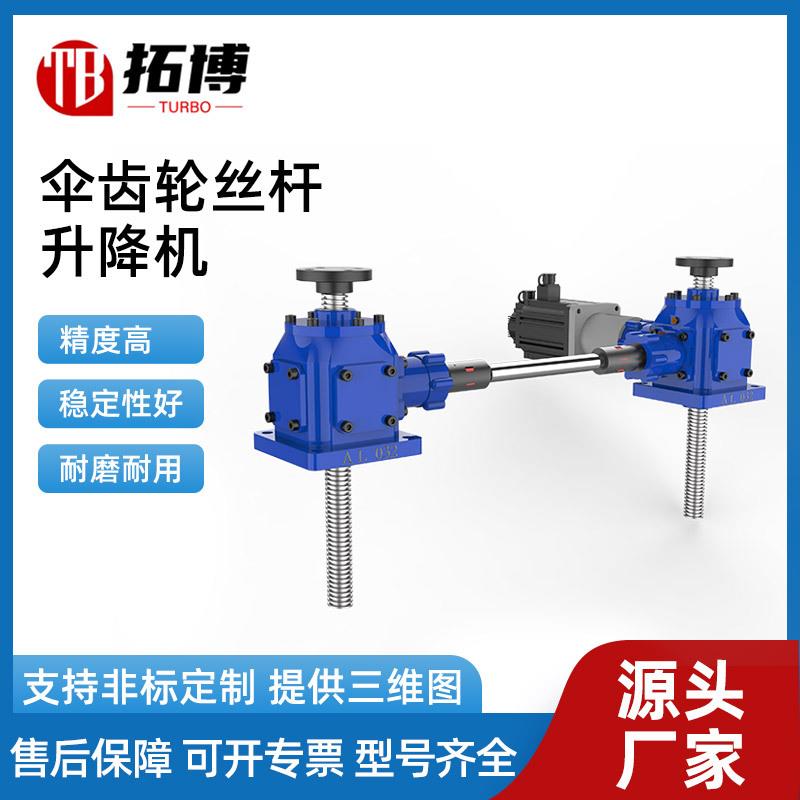 螺旋升降机手摇电动齿轮丝杆升降机螺母升降型锥齿轮丝杆升降机