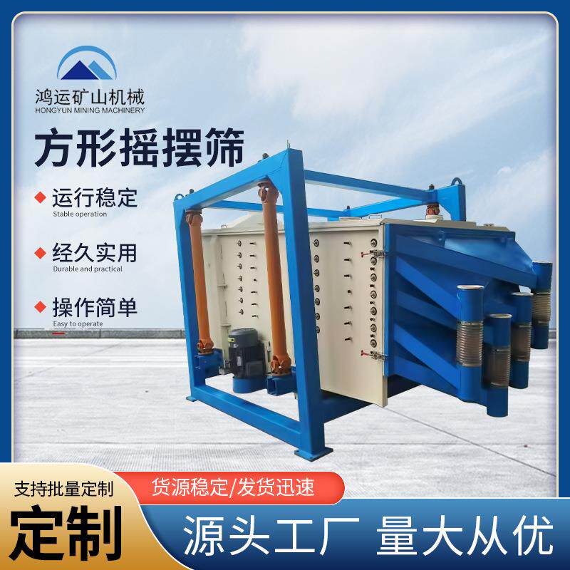 方形摇摆筛石英砂筛分机颗粒粉末筛选机振动筛硫酸食盐震动筛定制