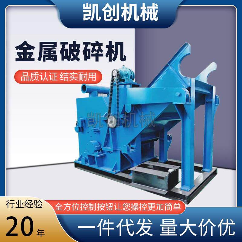 重型易拉罐粉碎机废机铝车圈废铁金属破碎机电动汽车架子破碎机