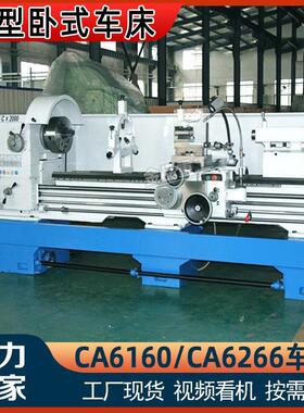 车床CA6266B普通车床C型大孔6160精密车床CA6260马鞍卧式车床厂家