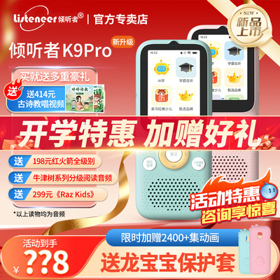 【惊喜】倾听者K9Pro复读机英语学习机听力宝播放神器幼小学生1到6年级用磨耳朵listeneer孔墨华光官方旗舰店