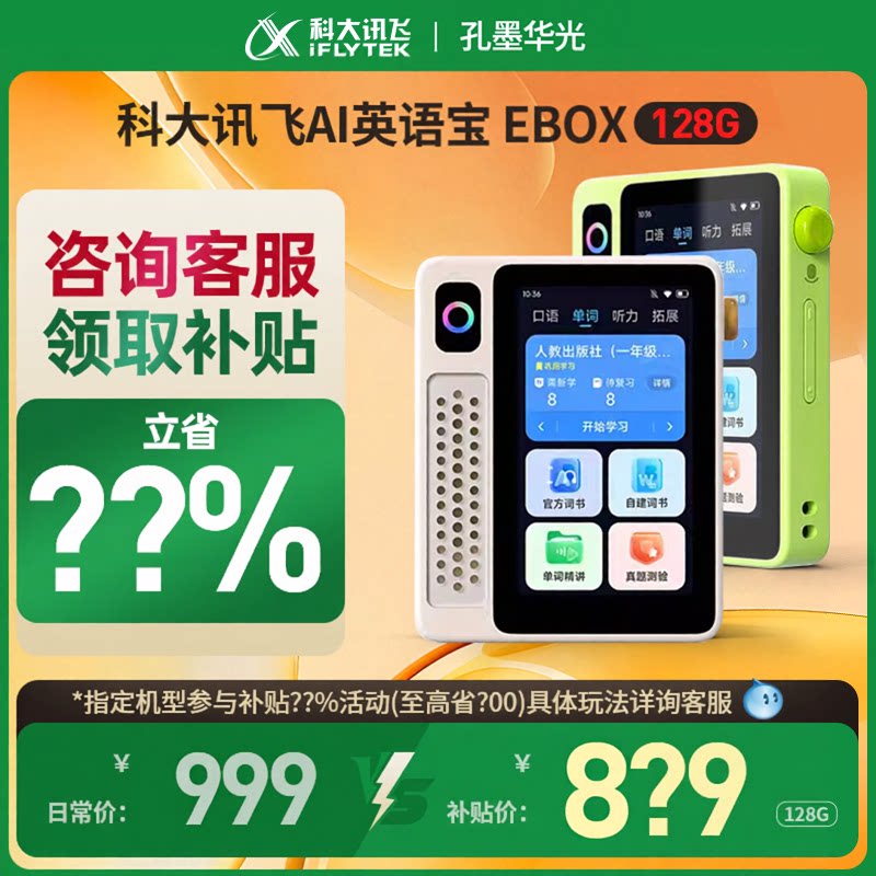 【官方正品】科大讯飞AI英语宝复读机