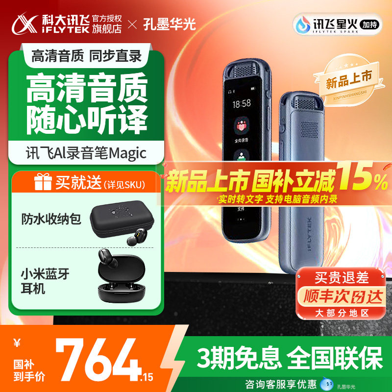 科大讯飞AI录音笔 Magic语音转文字专业高清降噪会议记录孔墨