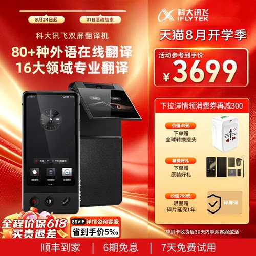 咨询享惊喜！讯飞翻译机孔墨华光