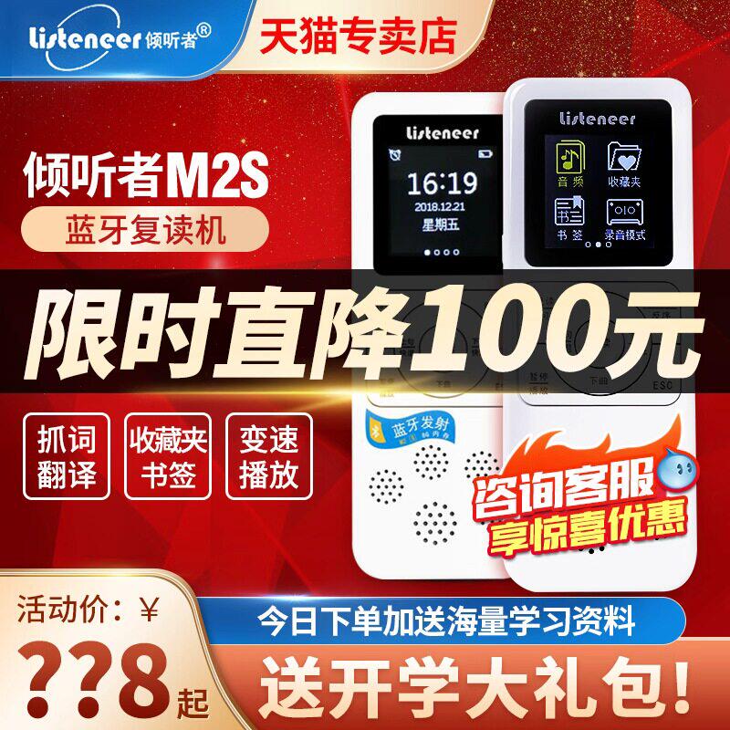 倾听者m2s复读机英语学习机听力宝磁带播放器磨耳朵神器mp3随身听小学生专用孔墨华光旗舰店