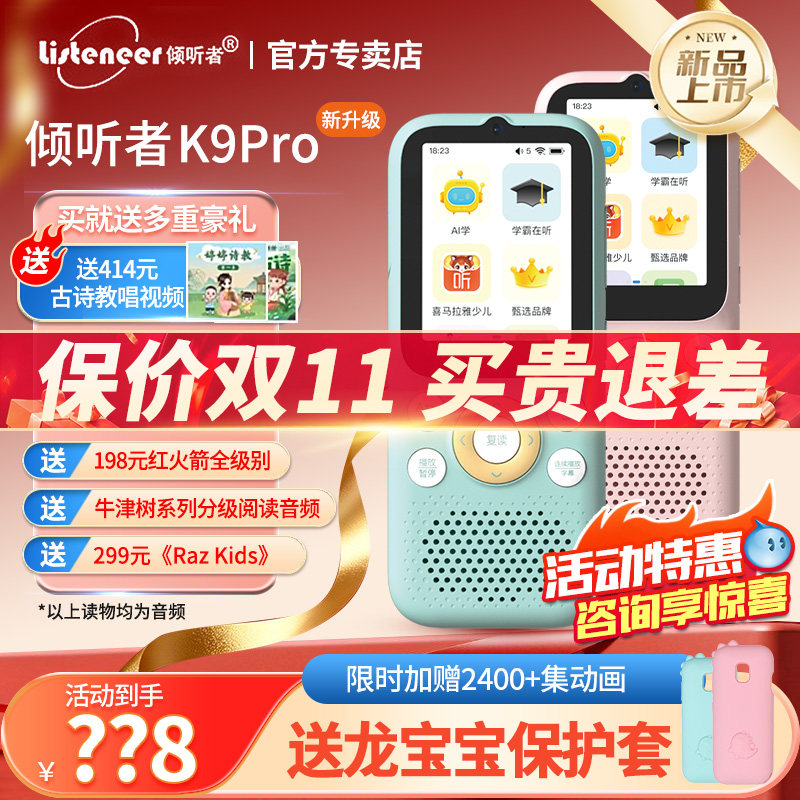 【惊喜】倾听者K9Pro复读机英语学习机听力宝播放神器幼小学生1到6年级用磨耳朵listeneer孔墨华光官方旗舰店