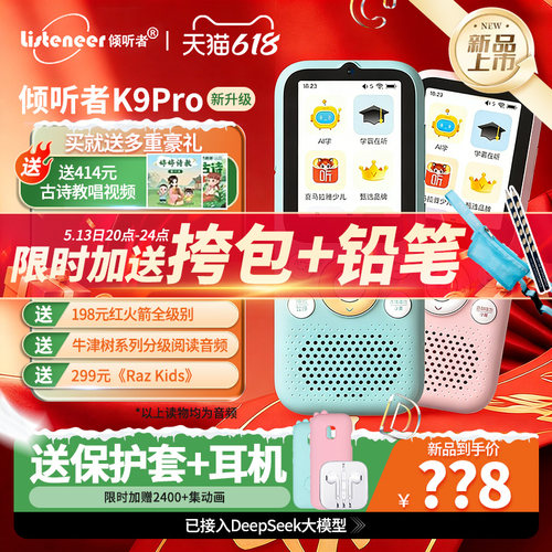 【优惠】倾听者K9Pro复读机英语学习机听力宝播放神器幼小学生1到6年级用磨耳朵listeneer孔墨华光官方旗舰店