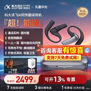 科大讯飞翻译耳机同声传译实时通话蓝牙智能耳机孔墨华光官方旗舰