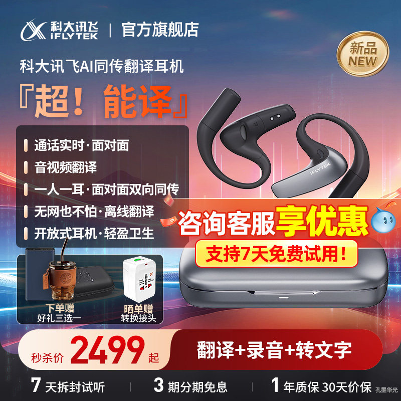 科大讯飞翻译耳机同声传译实时通话蓝牙智能耳机孔墨华光官方旗舰,影音电器,智能耳机,淘宝优惠券,粉丝福利购,淘宝优惠卷