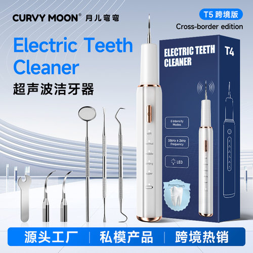 跨境批发电动超声波洗牙器便捷持久杀菌牙齿冲牙器月儿弯弯洁牙器