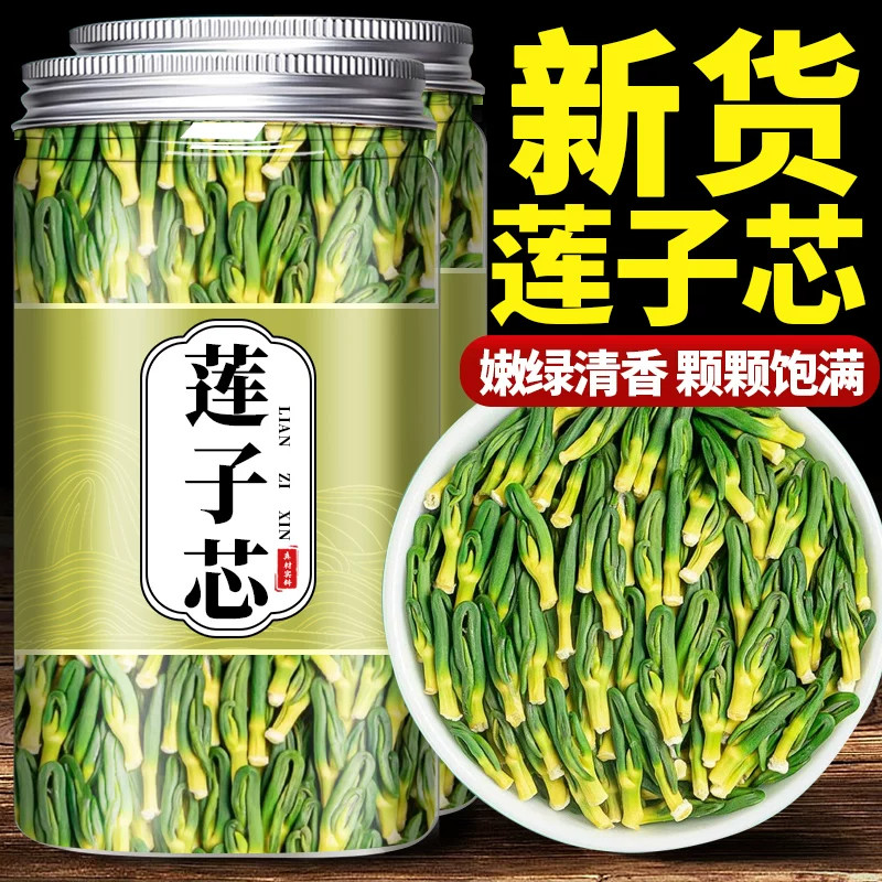 莲子心茶正品新货连子芯官方旗舰店野生特级莲子芯干货泡水养生茶