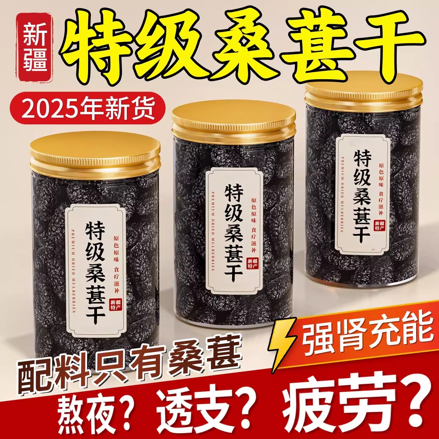 桑葚干新疆桑甚桑椹茶桑葚新鲜