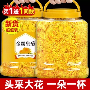 菊花茶金丝皇菊黄菊茶叶大去火贡菊胎菊非特级清热正品官方旗舰店