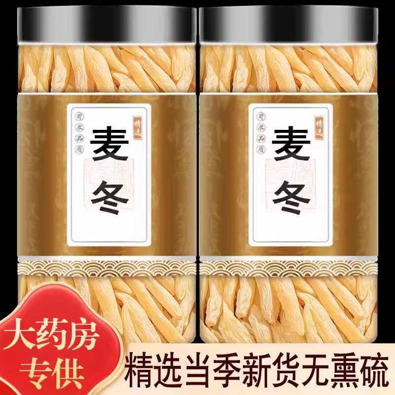 麦冬中药材正品官方旗舰店四川绵阳麦冬野生500克麦门冬麦东茶特