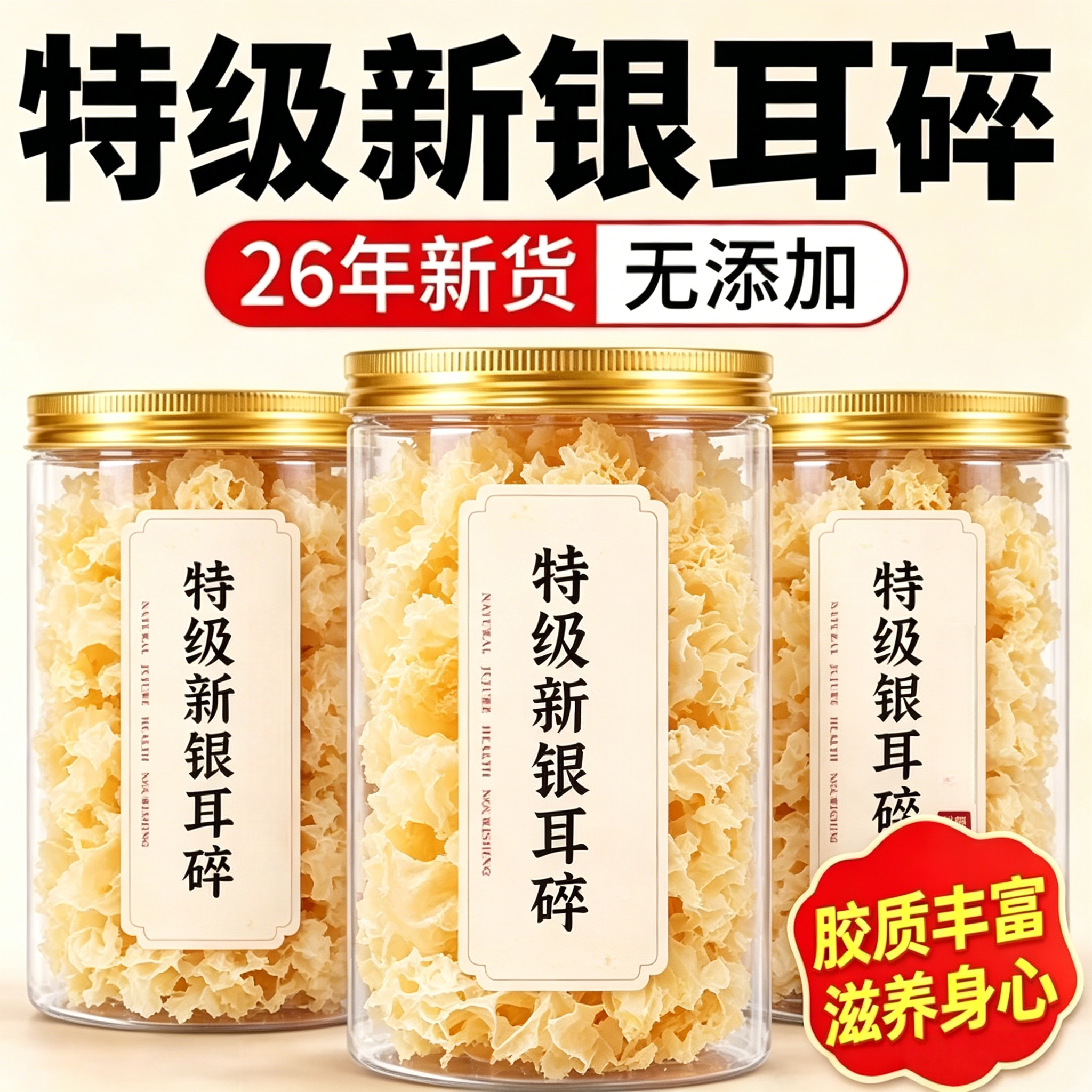 特级无硫野生孕妇免洗软糯出胶