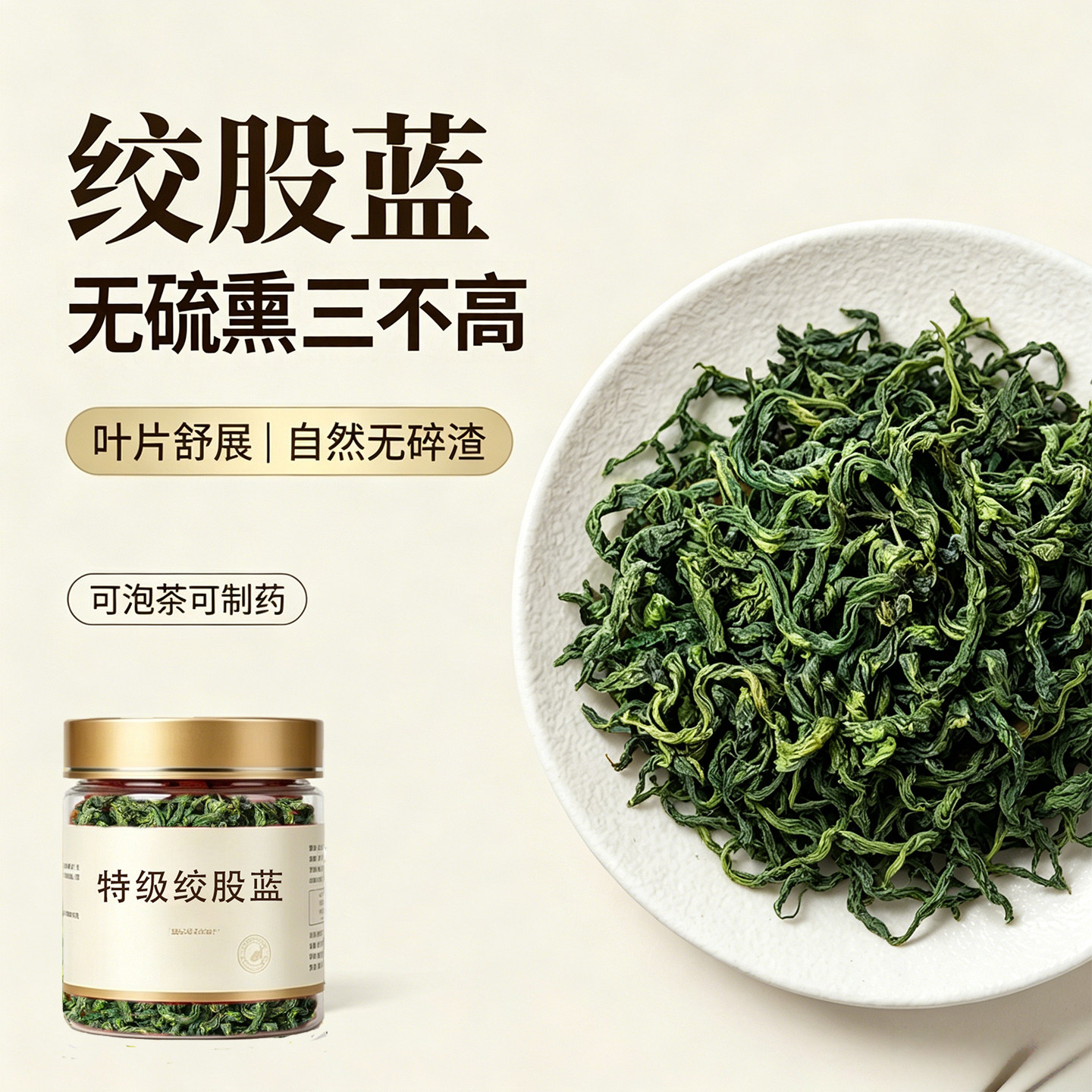 绞股蓝茶叶官方旗舰正品特级绞股蓝中药精选绞股蓝泡水茶叶养生茶