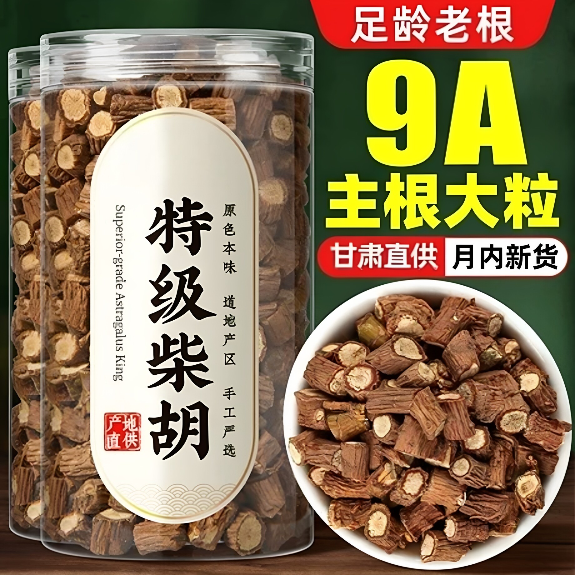 柴胡500g中药材野生柴胡小正品