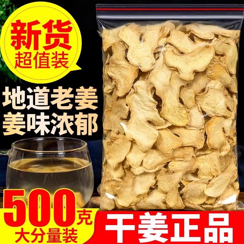 干姜中药材干姜片泡水喝特级云南500g小黄姜片干罗平生姜片老姜茶