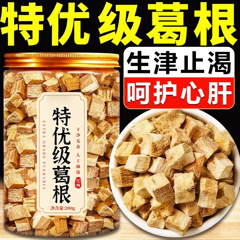 葛根正品净重泡水喝正宗非野生柴葛根块无硫曷根楬根旗舰店葛根片