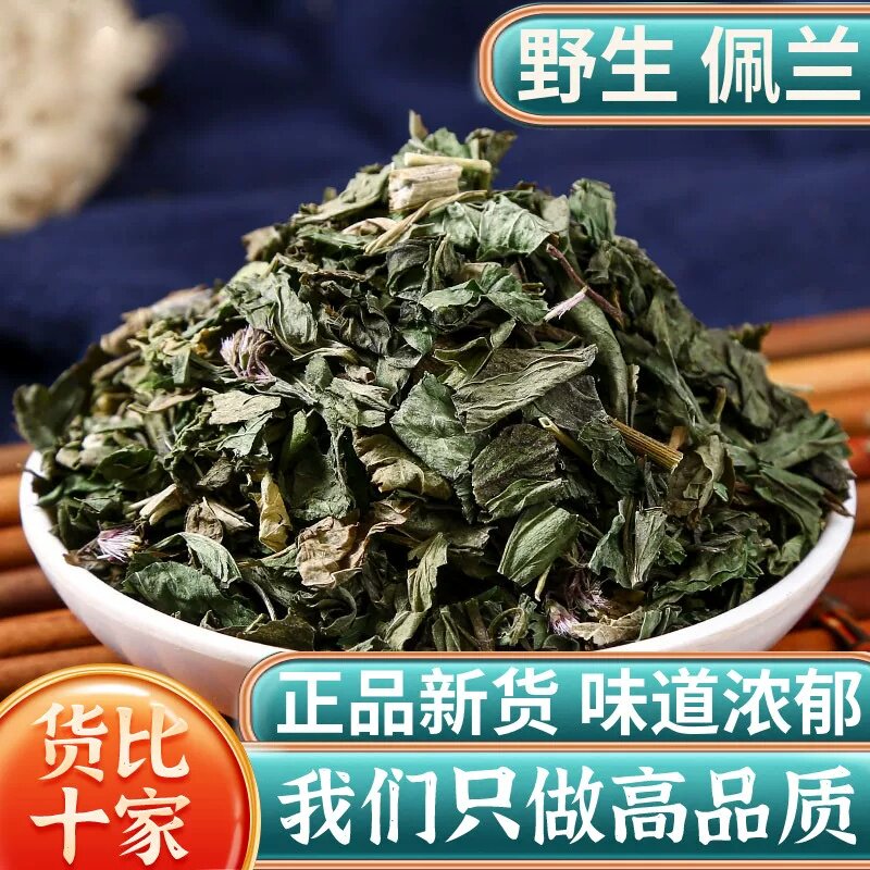 正品佩兰中药材泡茶泡水