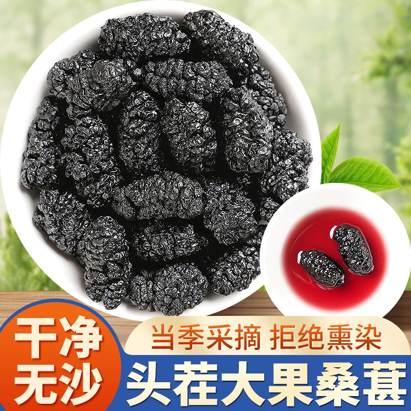 新疆桑葚干果500g黑桑甚子桑椹干特优级枸杞泡水茶官方旗舰店正品