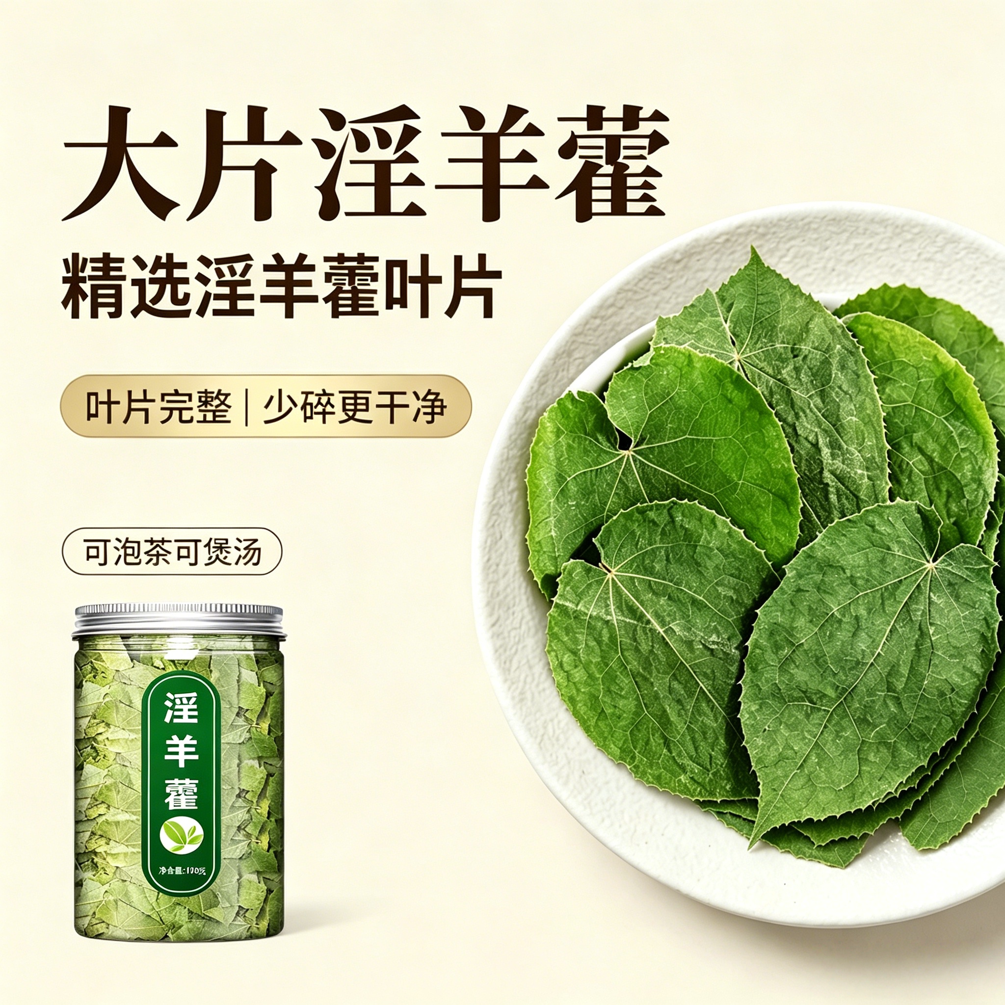 官方中药特级淫羊藿叶泡水喝泡酒