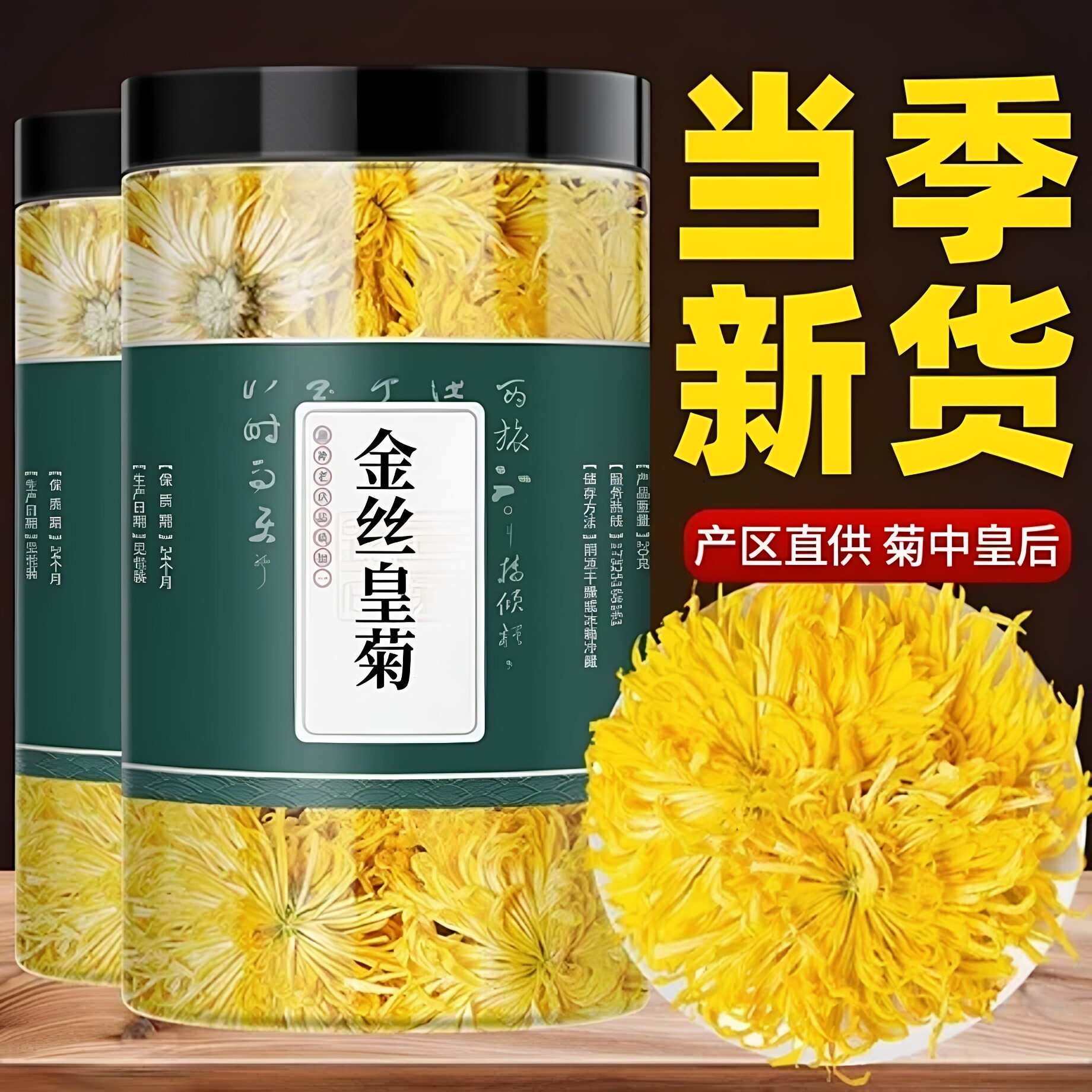 菊花茶金丝皇菊黄菊茶叶大去火