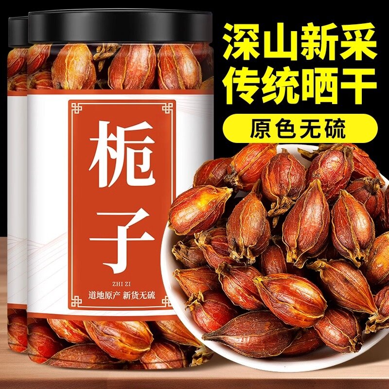 正品栀子果黄栀子栀花茶泡茶500g
