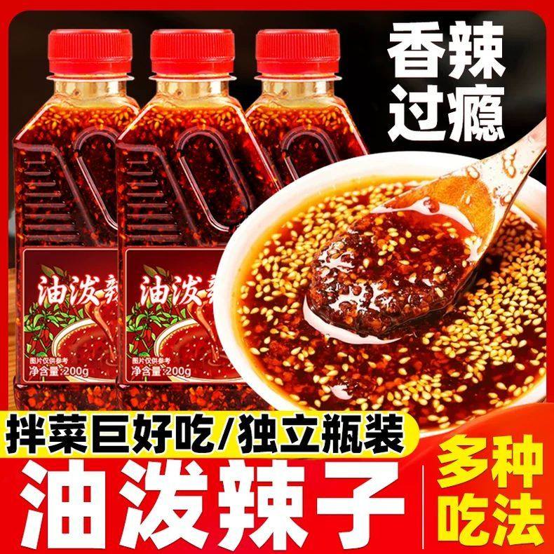 四川油泼辣子红油辣椒油商用正宗香辣麻辣凉拌菜专用调料汁