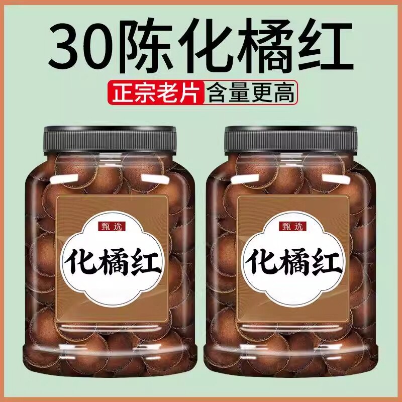 正宗化州橘红官方旗舰店正宗化州橘红果陈年桔红茶橘皮切片泡水喝