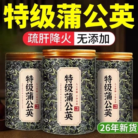 蒲公英正品特级野生中药材官方旗舰店新鲜蒲公英茶夏枯草散结茶干