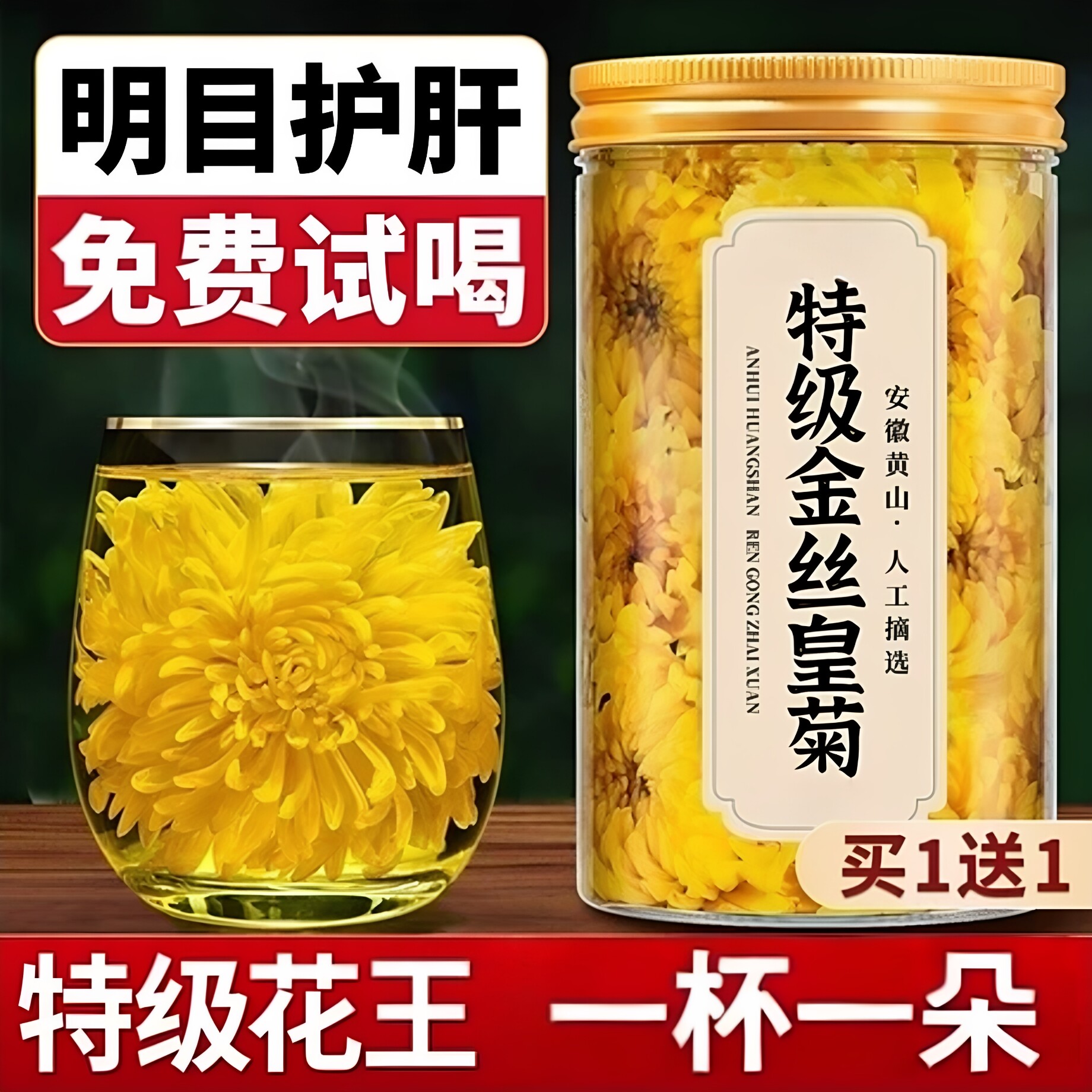 菊花茶金丝皇菊黄菊茶叶大去火